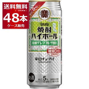 ハイボール 送料無料 宝酒造 焼酎ハイボール グレープフルーツ割り 500ml×48本(2ケース)[送料無料※一部地域は除く]