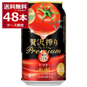 チューハイ 缶チューハイ 酎ハイ サワー アサヒ 贅沢搾り プレミアムトマト 350ml×48本(2ケース)[送料無料※一部地域は除く]