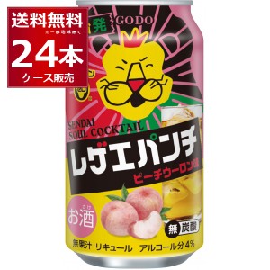 チューハイ 缶チューハイ 送料無料 合同酒精 レゲエパンチ 350ml×24本(1ケース) [送料無料※一部地域は除く]