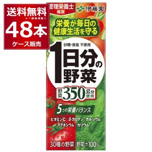 伊藤園 １日分の野菜 200ml×48本(2ケース) [送料無料※一部地域は除く]