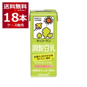 キッコーマン 豆乳飲料 調製豆乳 200ml×18本(1ケース) [送料無料※一部地域は除く]