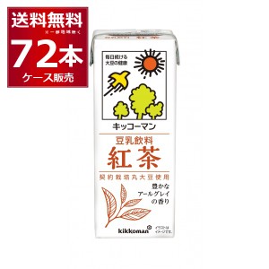 キッコーマン 豆乳飲料 紅茶 200ml×72本(4ケース) [送料無料※一部地域は除く]