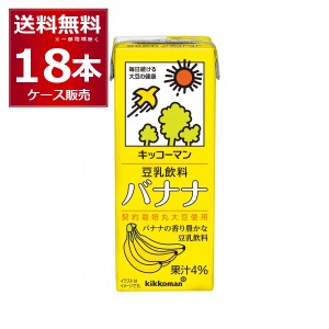 キッコーマン 豆乳飲料 バナナ 200ml×18本(1ケース) [送料無料※一部地域は除く]