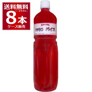 コダマ バイス原液 しそうめ バイスサワー 1000ml×8本(1ケース)[送料無料※一部地域は除く]