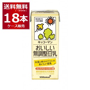 キッコーマン 豆乳飲料 おいしい無調整豆乳 200ml×18本(1ケース) [送料無料※一部地域は除く]