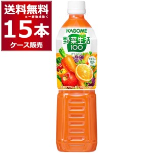 【プレミアム特典】野菜ジュース カゴメ 野菜生活100 オリジナル ペットボトル 720ml×15本(1ケース) [送料無料※一部地域は除く]