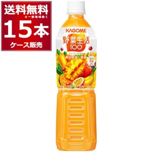 【プレミアム特典】野菜ジュース カゴメ 野菜生活100 マンゴーサラダ ペットボトル 720ml×15本(1ケース)[送料無料※一部地域は除く]