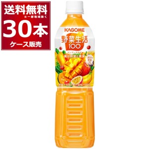 【プレミアム特典】野菜ジュース カゴメ 野菜生活100 マンゴーサラダ ペットボトル 720ml×30本(2ケース)[送料無料※一部地域は除く]