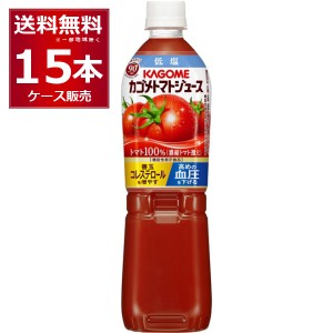 【プレミアム特典】野菜ジュース 送料無料 カゴメ 低塩 ペットボトル 720ml×15本(1ケース)[送料無料※一部地域は除く]