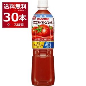 【プレミアム特典】トマトジュース カゴメ トマトジュース 低塩 ペットボトル 720ml×30本(2ケース)[送料無料※一部地域は除く]