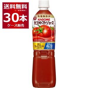 【プレミアム特典】トマトジュース カゴメ トマトジュース 食塩無添加 ペットボトル 720ml×30本(2ケース) [送料無料※一部地域は除く]