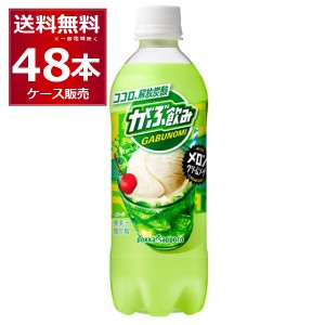 ポッカサッポロ がぶ飲みメロンクリームソーダ 500ml×48本(2ケース) [送料無料※一部地域は除く]