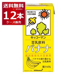 キッコーマン 豆乳飲料  バナナ 1000ml×12本(2ケース) [送料無料※一部地域は除く]