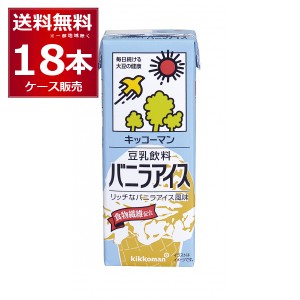 賞味期限 2024年7月以降 キッコーマン 豆乳飲料 バニラアイス 200ml×18本(1ケース) [送料無料※一部地域は除く]