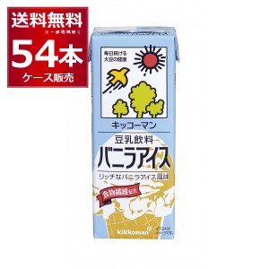 賞味期限 2024年7月以降 キッコーマン 豆乳飲料 バニラアイス 200ml×54本(3ケース) [送料無料※一部地域は除く]