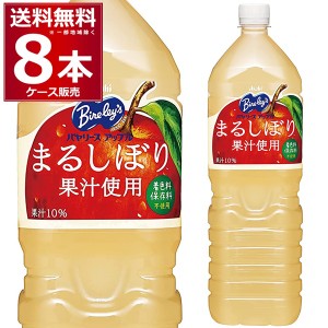 アサヒ バヤリース アップル 1500ml×8本 (1ケース)  [送料無料※一部地域は除く]