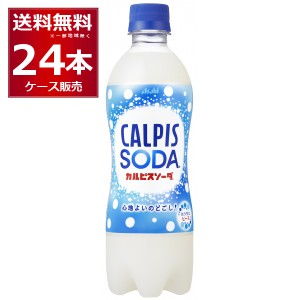 アサヒ カルピスソーダ ペット 500ml×24本(1ケース)[送料無料※一部地域は除く]