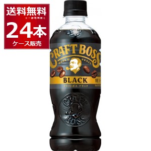 ペットボトル コーヒー 珈琲 送料無料 サントリー クラフトボス ブラック 500ml×24本(1ケース)[送料無料※一部地域は除く]