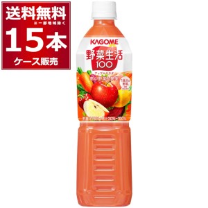 【プレミアム特典】野菜ジュース カゴメ 野菜生活100 アップルサラダ ペットボトル 720ml×15本(1ケース)[送料無料※一部地域は除く]