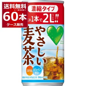 サントリーGREENDAKARA グリーンダカラやさしい麦茶 濃縮タイプ 180ml×60本(2ケース)[送料無料※一部地域は除く]