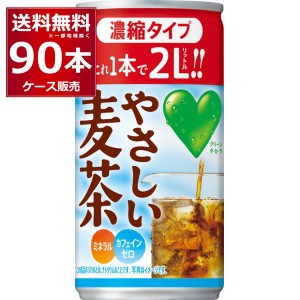 サントリー GREENDAKARA グリーンダカラやさしい麦茶 濃縮タイプ 180ml×90本(3ケース)[送料無料※一部地域は除く]