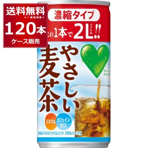 サントリー GREENDAKARA グリーンダカラやさしい麦茶 濃縮タイプ 180ml×120本(4ケース)[送料無料※一部地域は除く]