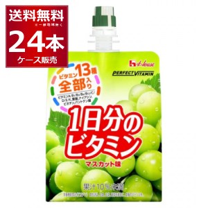 ハウス PERFECT VITAMIN 1日分のビタミン ゼリー マスカット味 180ｇ×24本(1ケース) [送料無料※一部地域は除く]