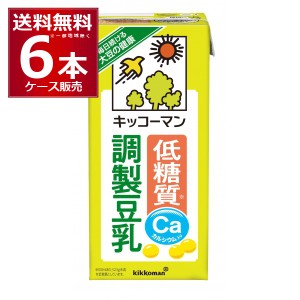 キッコーマン  豆乳飲料 低糖質 調製豆乳 1000ml×6本(1ケース) [送料無料※一部地域は除く]