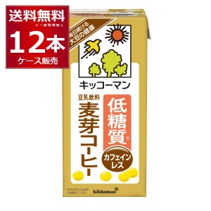 キッコーマン  豆乳飲料 低糖質 豆乳飲料麦芽コーヒー 1000ml×12本(2ケース) [送料無料※一部地域は除く]