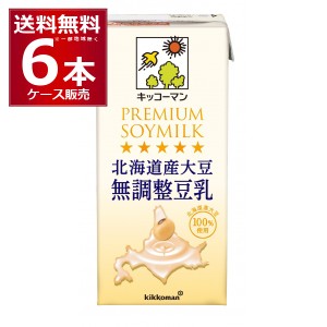 キッコーマン  豆乳飲料 北海道産大豆 無調整豆乳 1000ml×6本(1ケース) [送料無料※一部地域は除く]