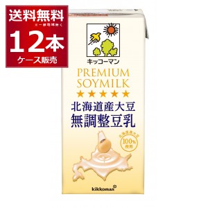 キッコーマン  豆乳飲料 北海道産大豆 無調整豆乳 1000ml×12本(2ケース) [送料無料※一部地域は除く]