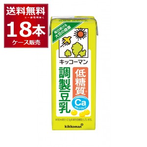 賞味期限 2024年7月以降 キッコーマン 豆乳飲料 低糖質 調製豆乳 200ml×18本(1ケース) [送料無料※一部地域は除く]