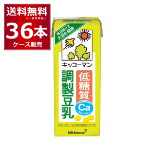 賞味期限 2024年7月以降 キッコーマン 豆乳飲料 低糖質 調製豆乳 200ml×36本(2ケース) [送料無料※一部地域は除く]