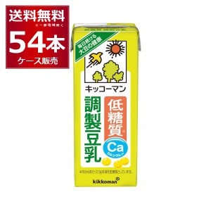 賞味期限 2024年7月以降 キッコーマン 豆乳飲料 低糖質 調製豆乳 200ml×54本(3ケース) [送料無料※一部地域は除く]