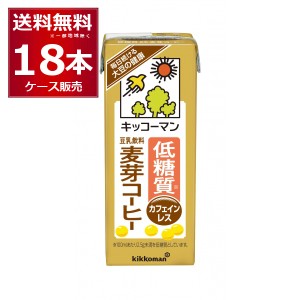 キッコーマン 豆乳飲料 低糖質麦芽コーヒー 200ml×18本(1ケース) [送料無料※一部地域は除く]