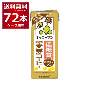 キッコーマン 豆乳飲料 低糖質麦芽コーヒー 200ml×72本(4ケース) [送料無料※一部地域は除く]
