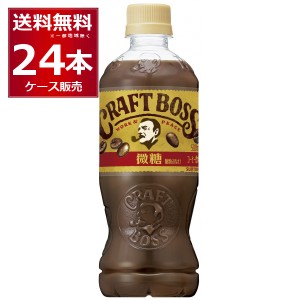 ペットボトル コーヒー 珈琲 送料無料 サントリー クラフトボス 微糖 500ml×24本(1ケース)[送料無料※一部地域は除く]