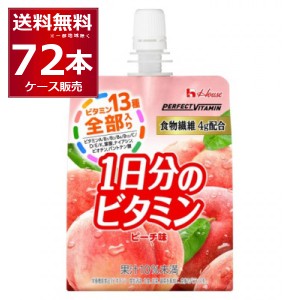 ハウス PERFECT VITAMIN 1日分のビタミン ゼリー 食物繊維 180ｇ×72本(3ケース) [送料無料※一部地域は除く]