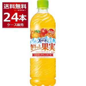 サントリー 天然水 きりっと果実 オレンジ＆マンゴー 600ml×24本(1ケース)[送料無料※一部地域は除く]