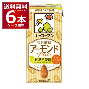 キッコーマン 豆乳飲料 アーモンドPlus砂糖不使用 1000ml×6本(1ケース) [送料無料※一部地域は除く]