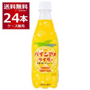 チェリオ パインアメサイダー 430ml×24本(1ケース) [送料無料※一部地域は除く]