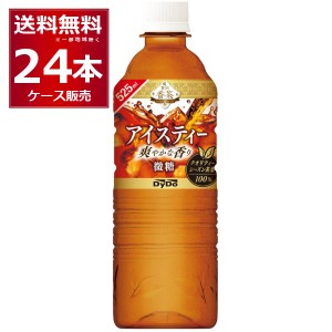 ダイドー 贅沢香茶 アイスティー 525ml×24本(1ケース) [送料無料※一部地域は除く]