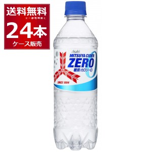 アサヒ 三ツ矢サイダー ゼロ 500ml×24本（1ケース) [送料無料※一部地域は除く]