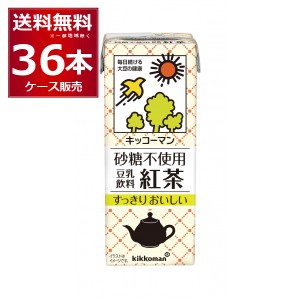 キッコーマン 豆乳飲料 砂糖不使用 紅茶 200ml×36本(2ケース) [送料無料※一部地域は除く]