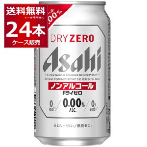 ノンアルコールビール アサヒ ドライゼロ 350ml×24本(1ケース)[送料無料※一部地域は除く]