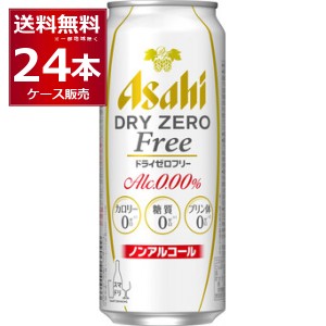 ノンアルコールビール アサヒ ドライゼロフリー 500ml×24本(1ケース)[送料無料※一部地域は除く]