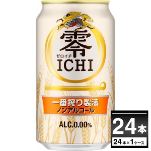 ノンアルコールビール キリン 零 ICHI ゼロイチ 350ml×24本(1ケース) [送料無料※一部地域は除く]