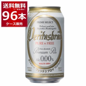 パナバック ヴェリタスブロイ 330ml×96本（4ケース）[送料無料※一部地域は除く]