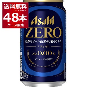 ノンアルコール ビール アサヒ ゼロ ZERO 350ml×48本(2ケース)[送料無料※一部地域は除く]