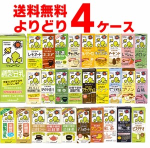 賞味期限 2024年7月以降 キッコーマン 豆乳 飲料 選べる よりどり セット 200ml×72本(4ケース) [ケース入数18本] [送料無料※一部地域は